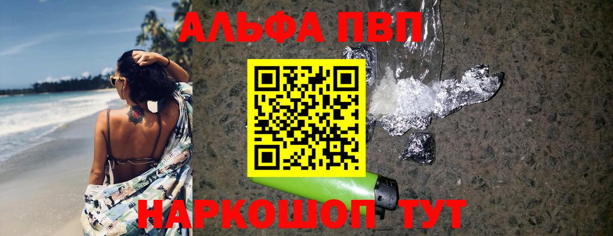 А ПВП кристаллы  Вход с VPN  A-PVP Crystall  А ПВП мука  Ковров 