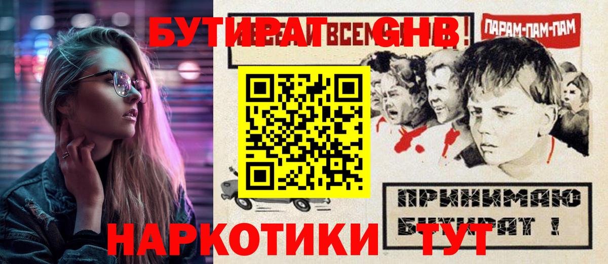 Ковров  БУТИРАТ бутандиол  Вход с VPN 