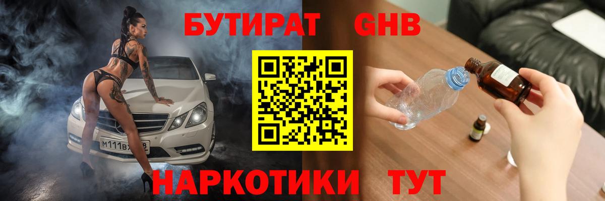 Бутират оксана Ковров