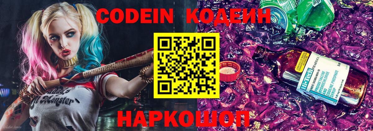 Кодеин напиток Lean (лин)  Вход с VPN  Ковров  Кодеиновый сироп Lean Purple Drank 