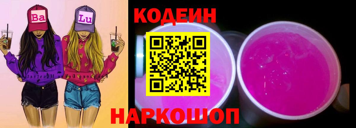 Codein Purple Drank Ковров