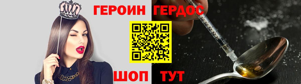 ГЕРОИН хмурый  Вход с VPN  Ковров 