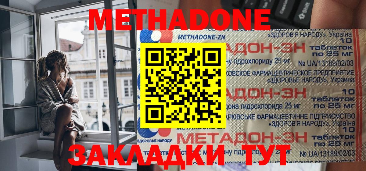 Метадон VHQ  Метадон белоснежный  Вход с VPN  Ковров 