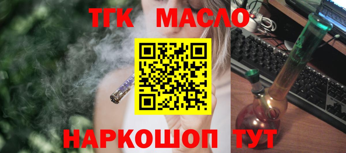 ТГК гашишное масло  наркотики  Ковров  Вход с VPN 
